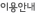 이용안내