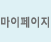 마이페이지 MY PAGE
