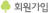 회원가입