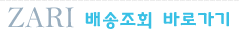 DELIVERY SERVICE 주문배송조회 클릭하시면 페이지로 이동합니다
