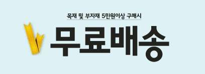 무료배송